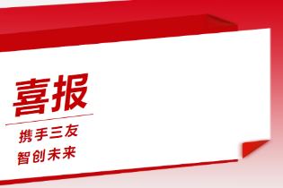 喜報(bào)！鑫金山中標(biāo)唐山三友礦山，智能裝備再拓標(biāo)桿項(xiàng)目！