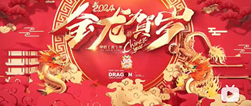 春節(jié)|鑫金山祝您新春快樂！